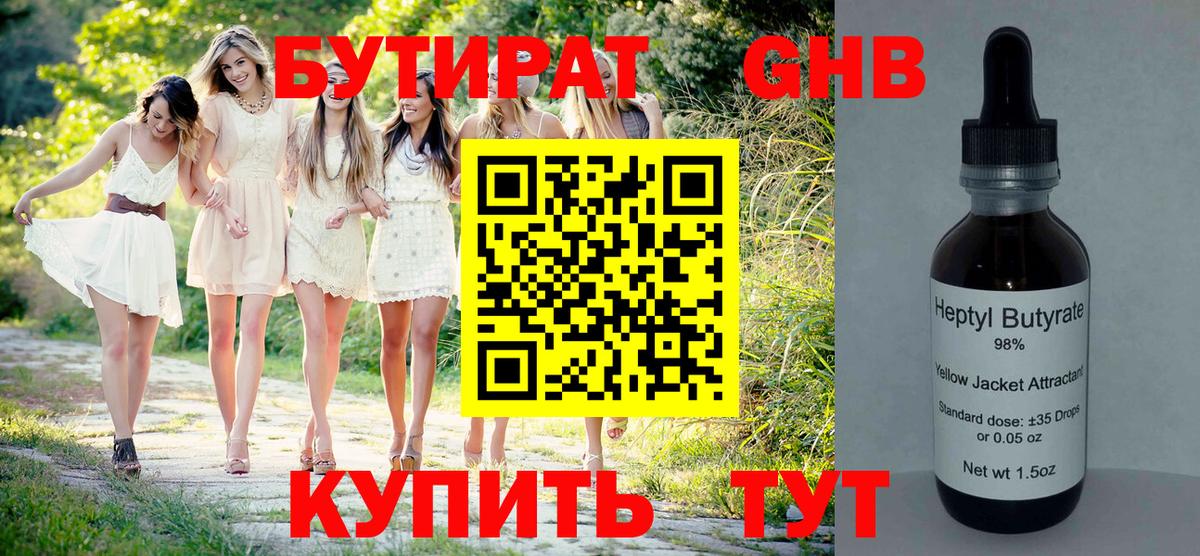 БУТИРАТ бутандиол Еманжелинск
