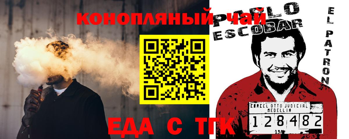 Еда ТГК конопля Еманжелинск
