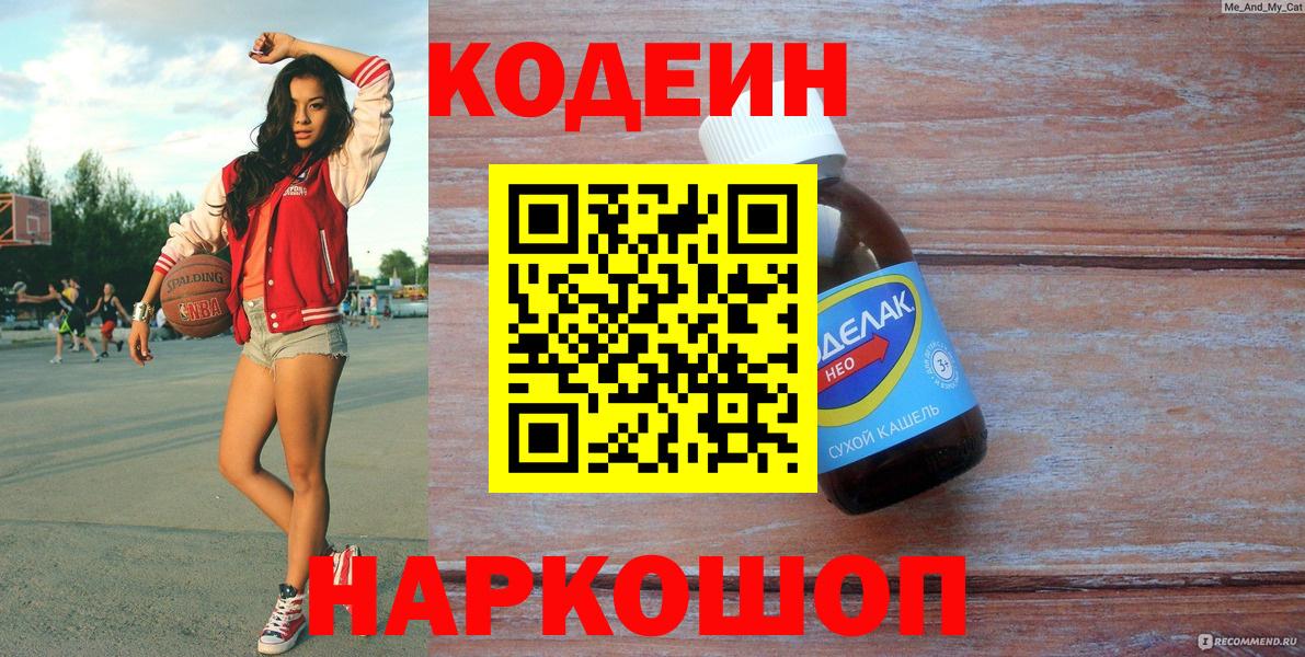 Еманжелинск  Кодеин напиток Lean (лин)  Вход с VPN  Кодеиновый сироп Lean напиток Lean (лин) 