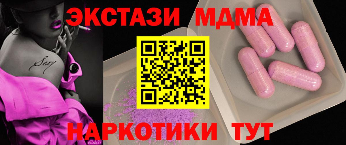 МДМА кристаллы  МДМА crystal  Вход с VPN  Еманжелинск 