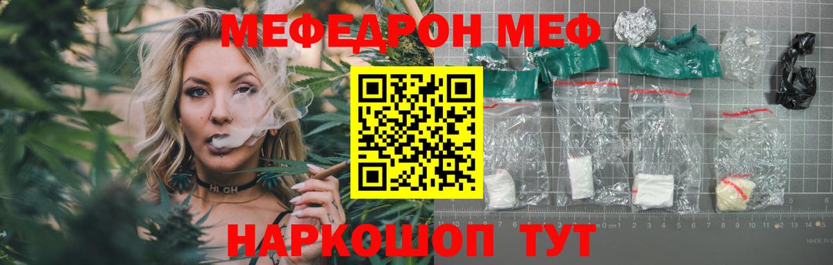Меф мяу мяу мука Еманжелинск