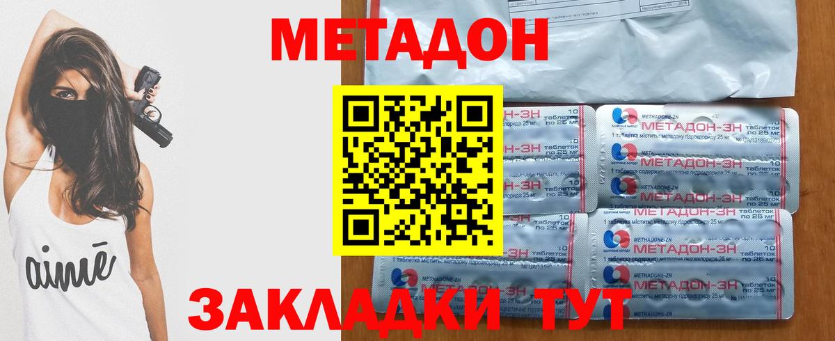 Метадон кристалл Еманжелинск