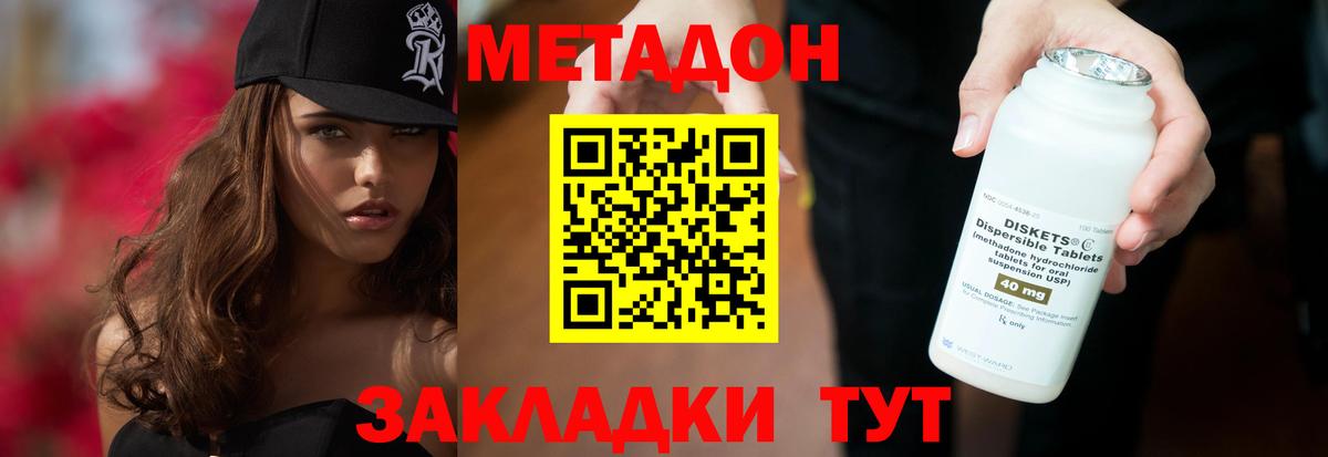 МЕТАДОН VHQ  МЕТАДОН кристалл  Еманжелинск  Вход с VPN 